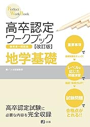 Amazon.co.jp: 高卒認定ワークブック改訂版 日本史 eBook : J-Web