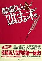 How a Clever Woman Treats Her Husband (Chinese Edition) 7510409705 Book Cover