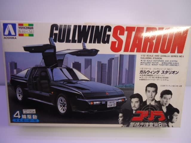 Amazon Co Jp アオシマ ヨネザワ 1 32 ゴリラシリーズ 1 ガルウィング スタリオン ４輪駆動 モーター付き ホビー 通販