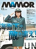MAMOR(マモル) 2017 年 12 月号 [雑誌] (デジタル雑誌)