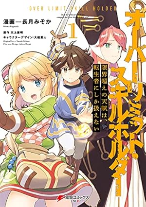 圧倒的お買得‼️異世界シリーズ等含むアニメ化多数19作品60巻‼️まとめ売り❗️ 自動販売機に生まれ変わった俺は迷宮を彷徨う2 (電撃コミックスNEXT