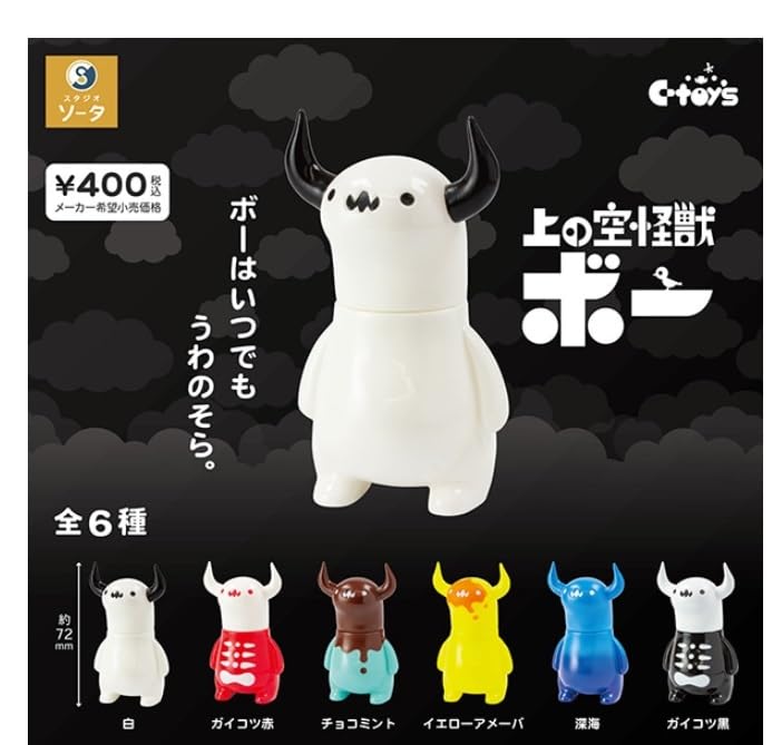 C-toy’s 上の空怪獣ボー 赤 & 水色 2体セット ソフビ c-toy's
