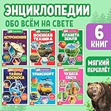 Mini Encyclopedia Set 'Explore Everything Around' - Educational Books in Russian for Kids, Covering Space, Military, Transport, Earth, Wonders of The World, 6 Volumes, Recommended Age 6+