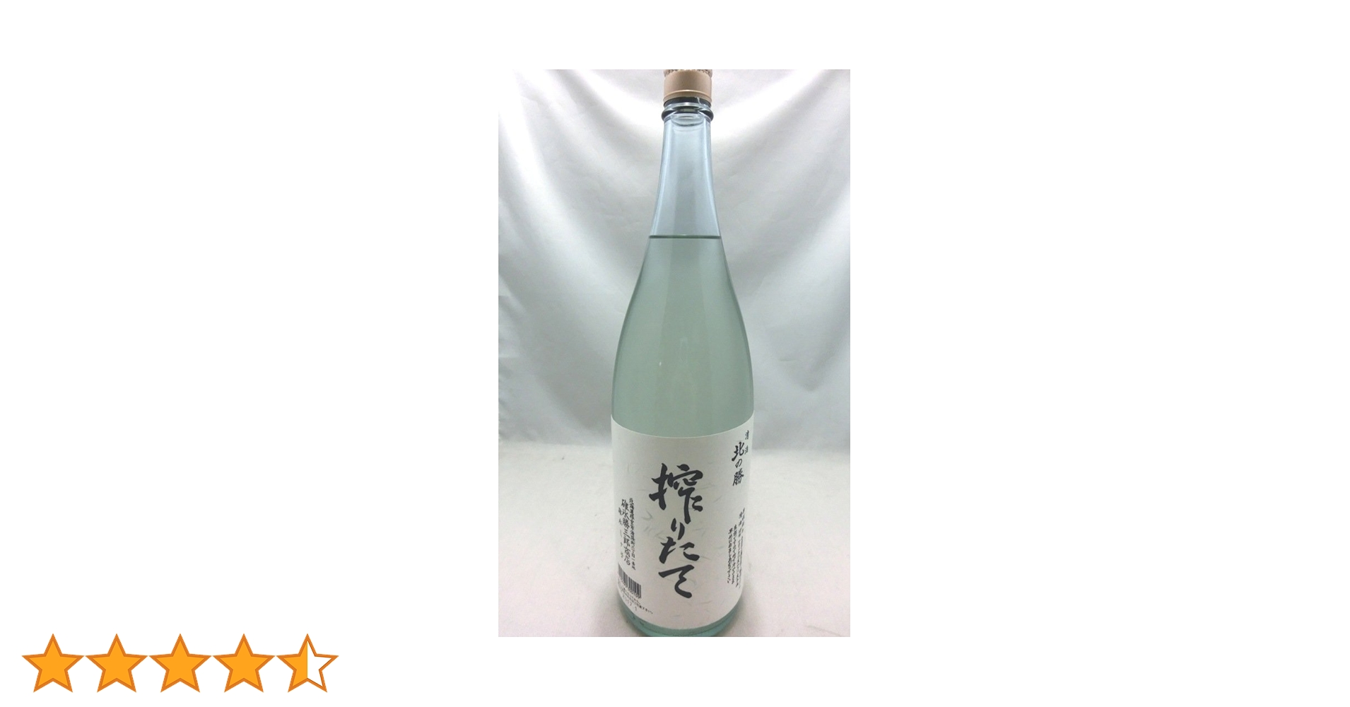 北の勝　搾りたて2024年1月25日発売 北の勝 搾りたて 1,800ml × 1本 2025年 1月23