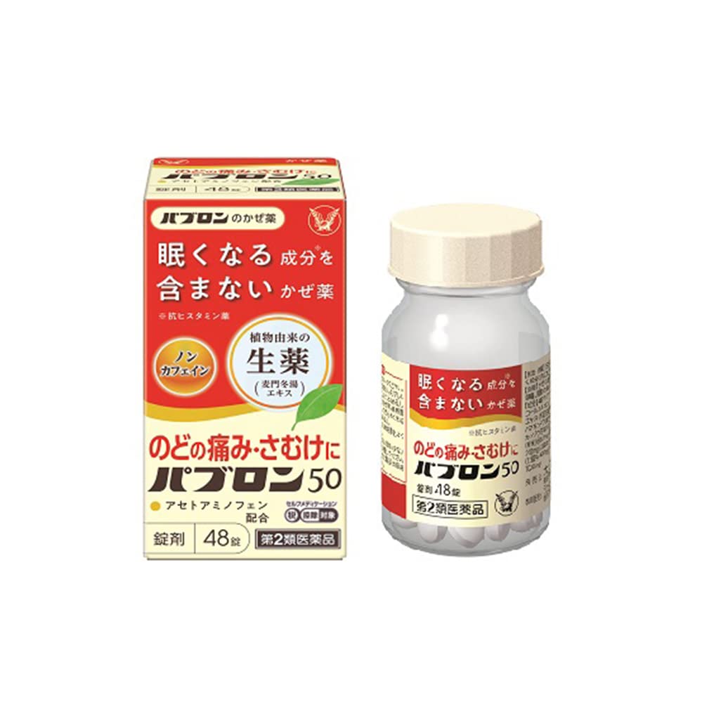 【第2類医薬品】パブロン50 48錠