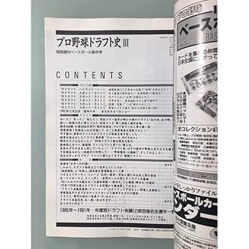 Amazon.co.jp: 1992年 プロ野球ドラフト史 3 1991年 ドラフト