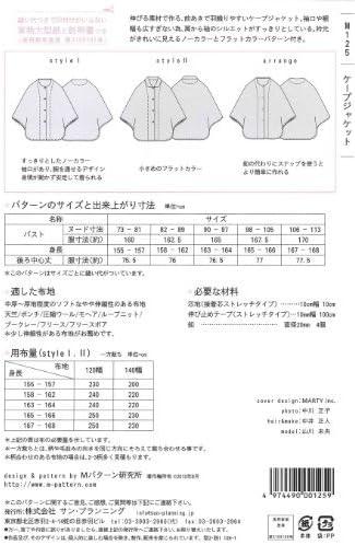 Pattern / Pattern Cape Jacket