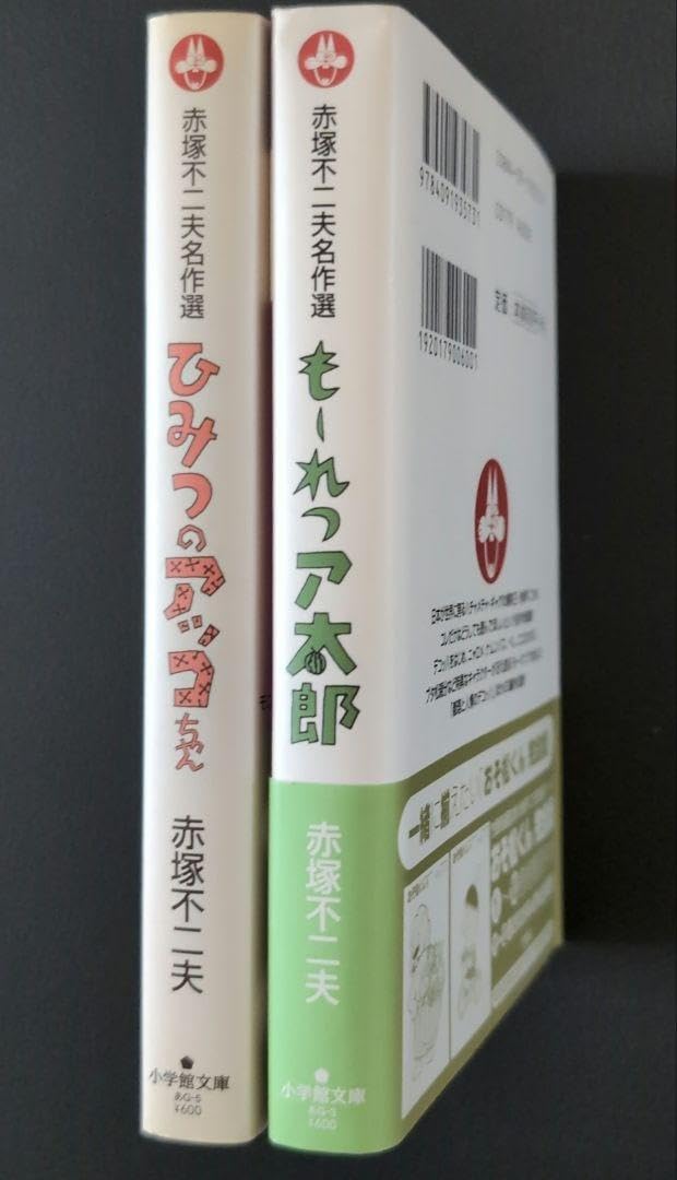 赤塚不二夫追悼ひみつのアッコちゃん、もーれつア太郎展パンフレット 新装版 ひみつのアッコちゃんμ（ミュー） 1／上北ふたご／井沢