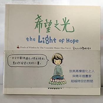 Light of hope ©¤ Venerable Master Yi wrapped Pearl 6