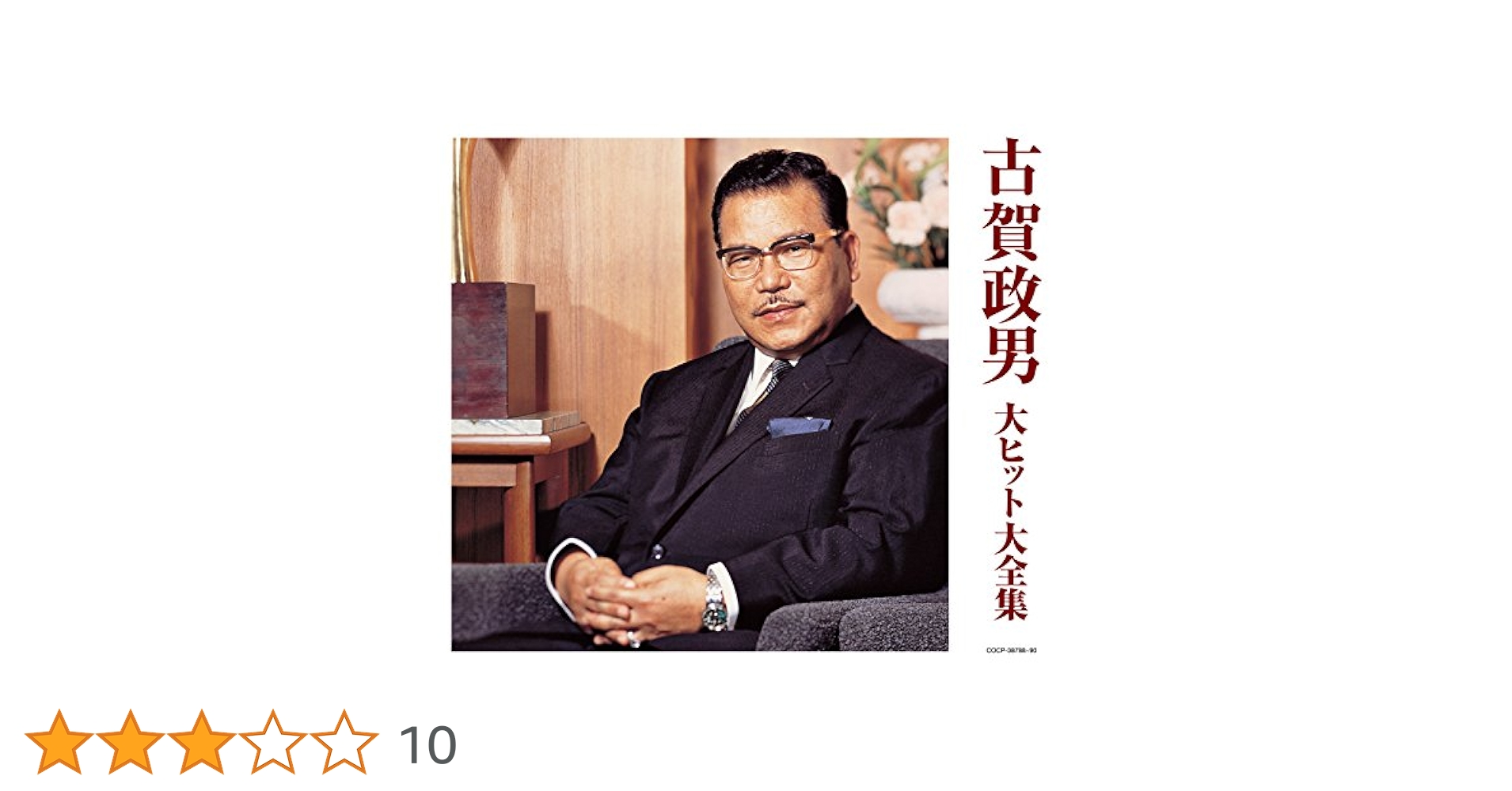 古賀政男　全集 51VyKcai5ZL._SY200_QL15_.jpg