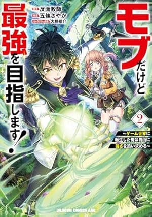 Amazon.co.jp: 外れスキル【毒無効】を得て追放された転生者、たまたま