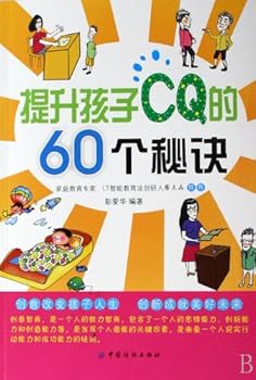 60 Tips to Enhance Children's CQ (Chinese Edition)