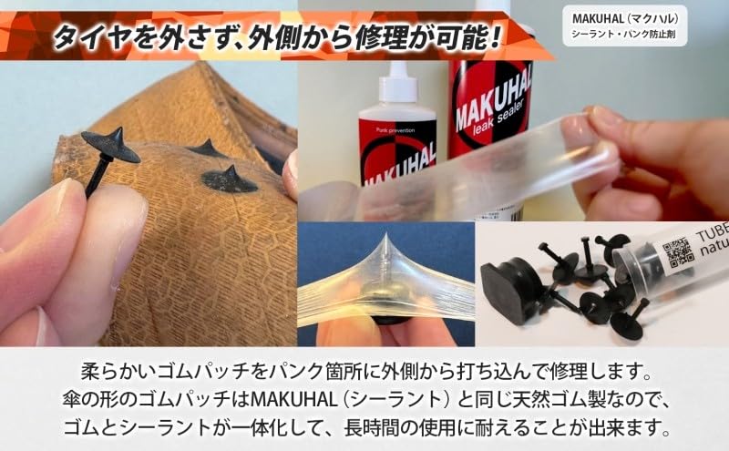 Amazon | 自転車チューブレスタイヤ パンク修理キット ONE PACK