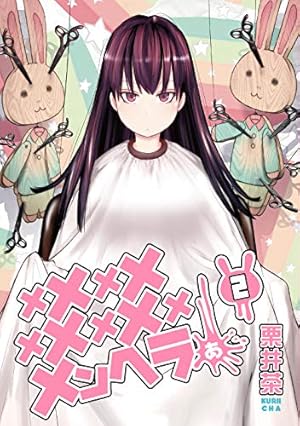 Amazon.co.jp: アオイココロが地球を割る(削る)(1) (ビッグ