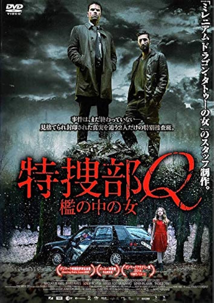 Amazon | 特捜部Ｑ 檻の中の女 [DVD] | 映画