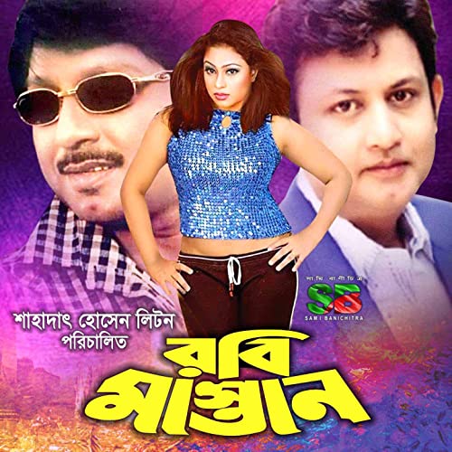 Suvo Robi Amazon MusicでMoniruzzaman Monir & Ali Akram ShuvoのRobi Mastan (Original ...