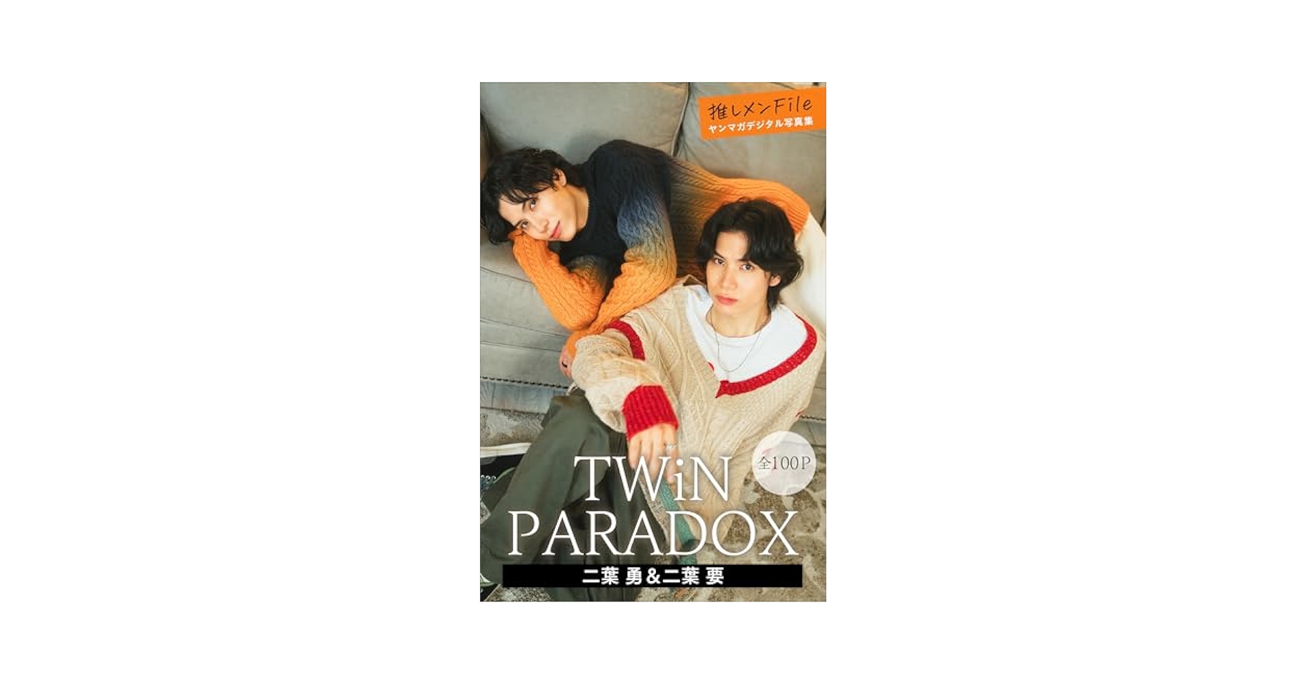 Amazon.co.jp: TWiN PARADOX 二葉勇＆二葉要 【全