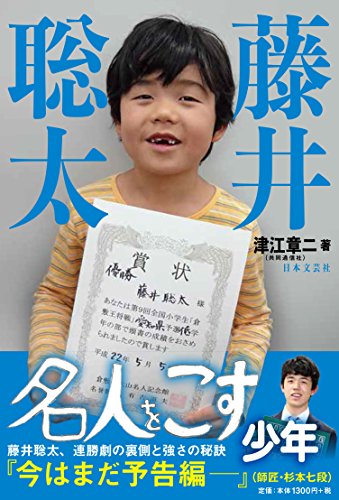 無料電子書籍 pdf 藤井聡太 名人をこす少年 バイ