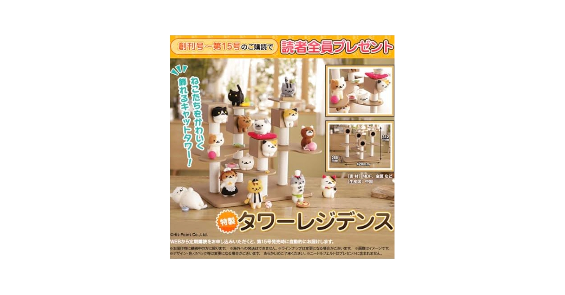 Amazon.co.jp: ねこあつめ キャットタワー ニードルフェルト 15