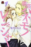 ??????????? 1 (MIU??MAX COMICS) 4253135315 Book Cover