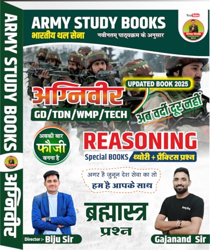 Image of Army Bharti 2025 | GD | TDN | WMP | TA | Science, GK , Maths , Reasoning Combo Books 2025