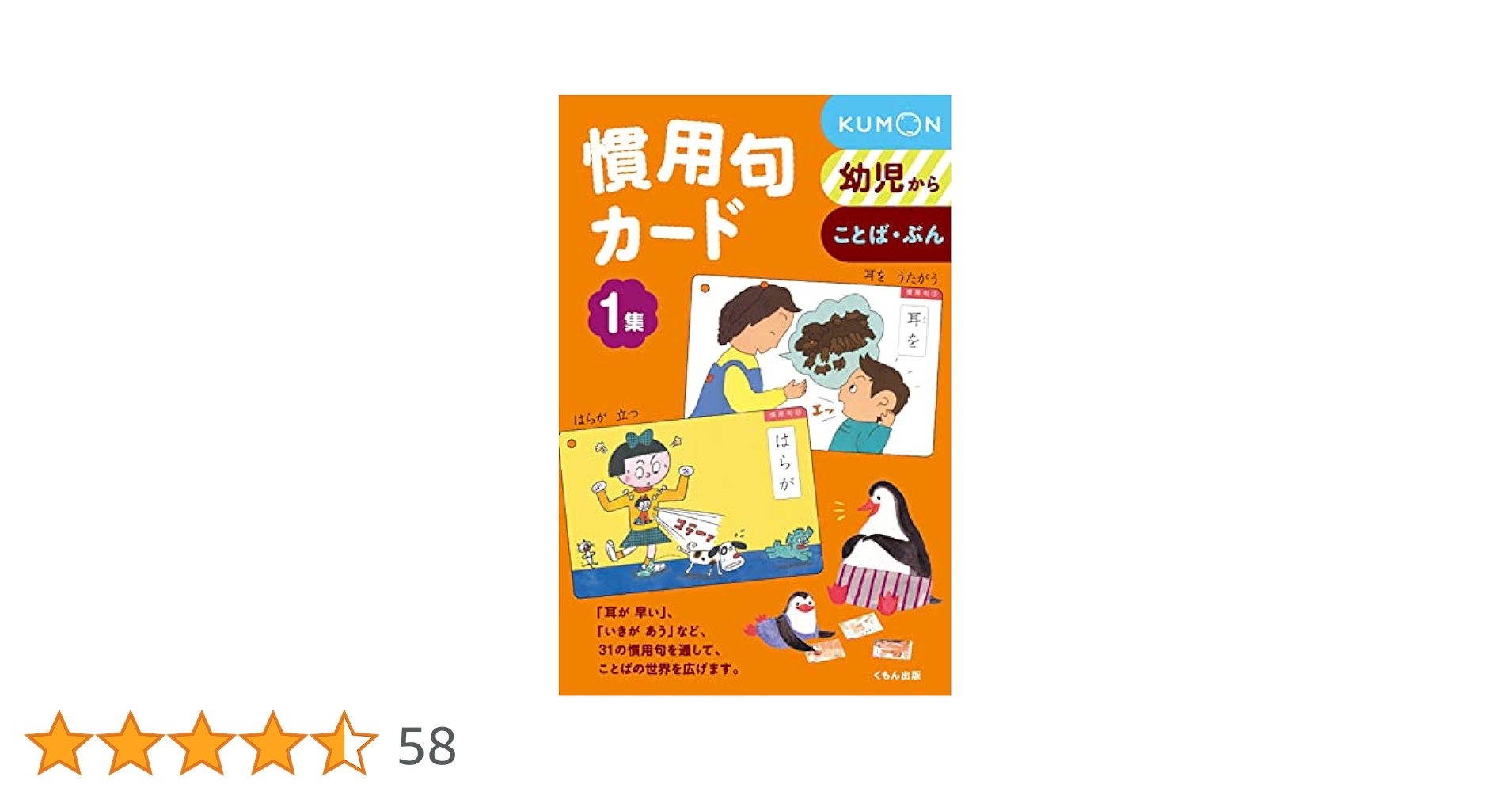 【ばな7】「二字熟語・対義語・類義語」と「慣用句」カードセット 慣用句カード 2集: 幼児から | 小森 茂 |本 | 通販 | Amazon