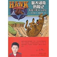 Don't Touch Hank's Den -Hank The Cowdog-6 (Chinese Edition) 7811404141 Book Cover