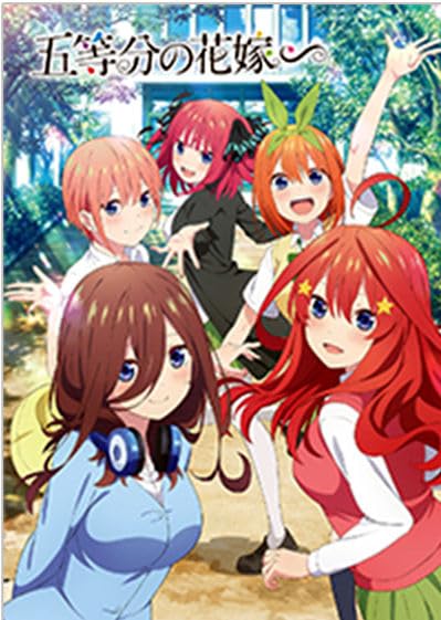 Amazon.co.jp: 【チラシ付き、映画パンフレット】五等分の花嫁 ∽ 豪華  