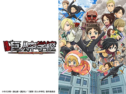 進撃!巨人中学校