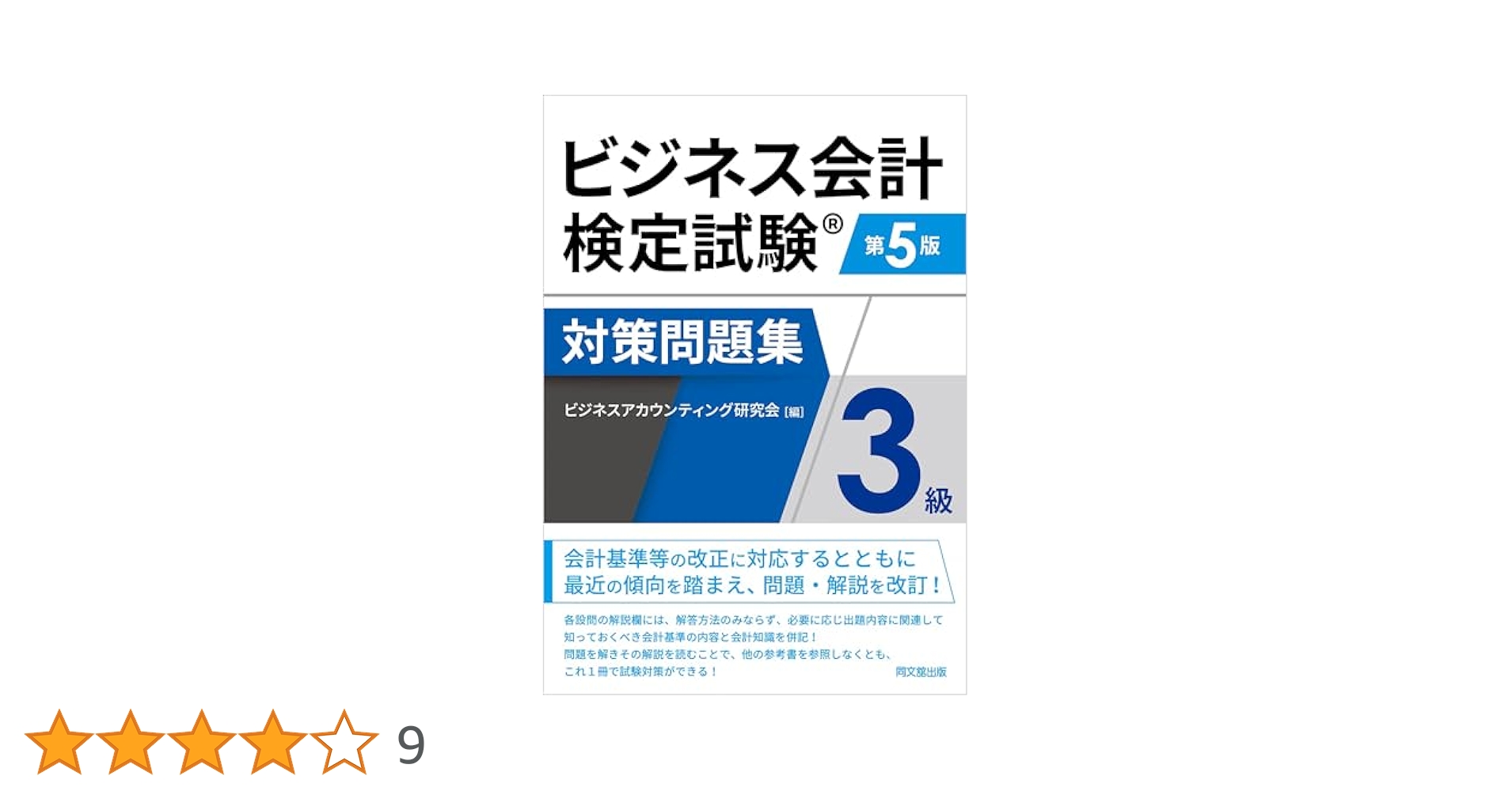 会計上の粉飾と法律上の責任　三訂版 71CITan23kL.jpg