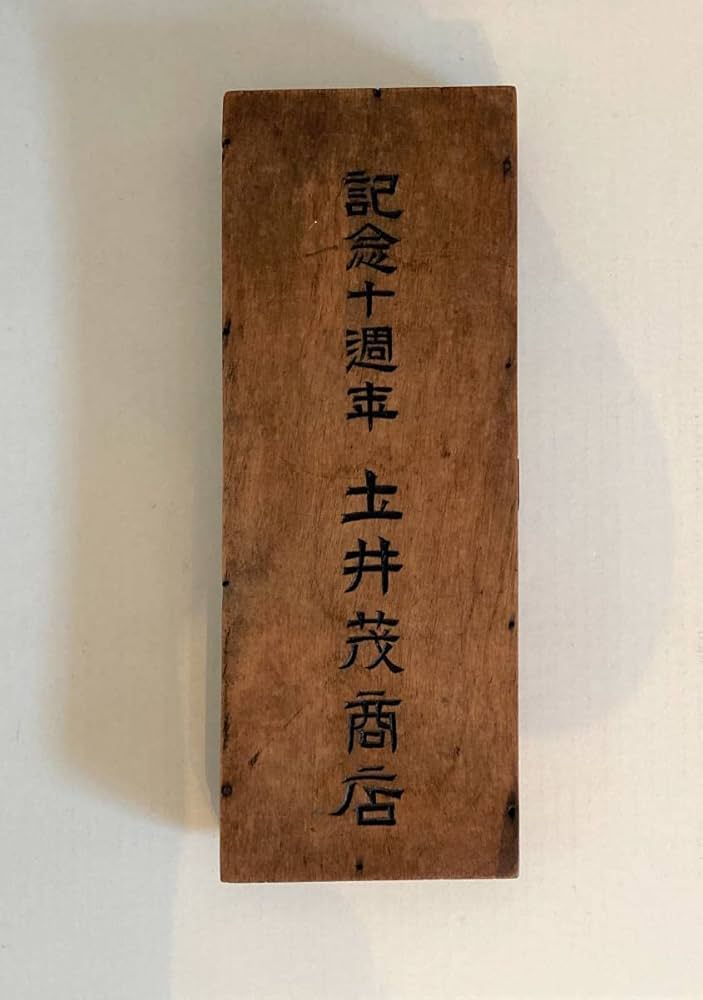 ドイツのヴィンテージそろばん ヴィンテージ斜め算盤秀信作21桁岩ツゲ玉（V-214-0061） | 株式