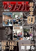 ファブル 全巻セット➕セカンドシーズン3〜7巻 ファブル 全巻セット➕セカンドシーズン3〜7巻 ファブル 全巻