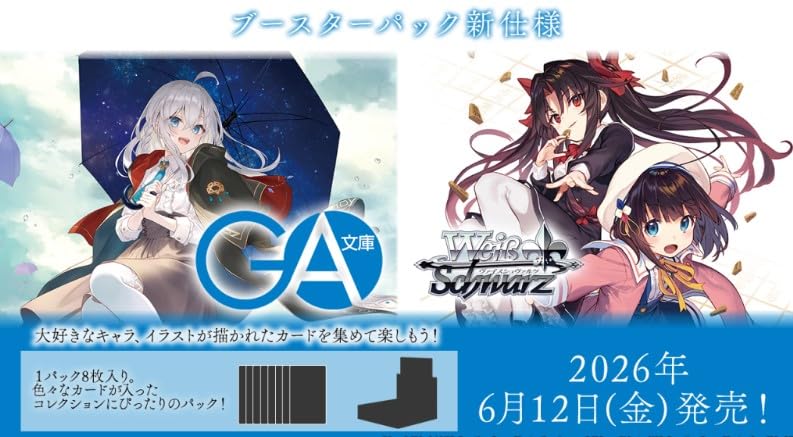 Amazon.co.jp: ヴァイス シュバルツ ブースターパック GA文庫【初版未