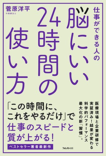 キンドル 無料電子書籍 脳にいい24時間の使い方 バイ
