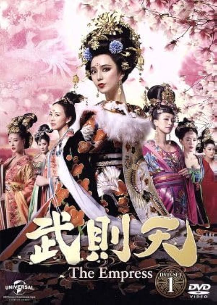 武則天－The Empress－ DVD－SET6／ファン
