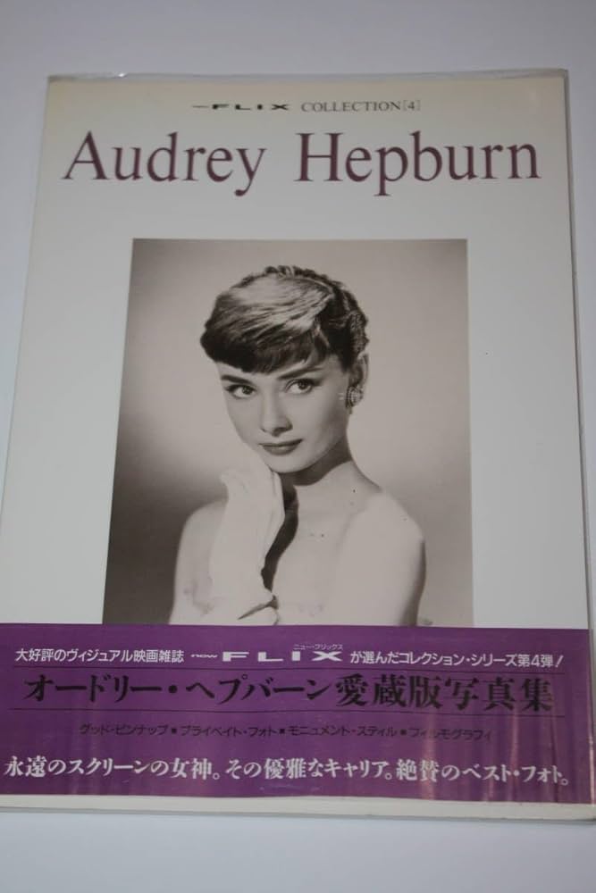 Amazon.co.jp: オードリーヘプバーン(Audrey Hepburn) 写真集