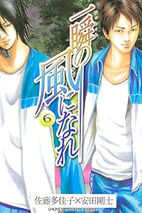 一瞬の風になれ（６） (週刊少年マガジンコミックス)