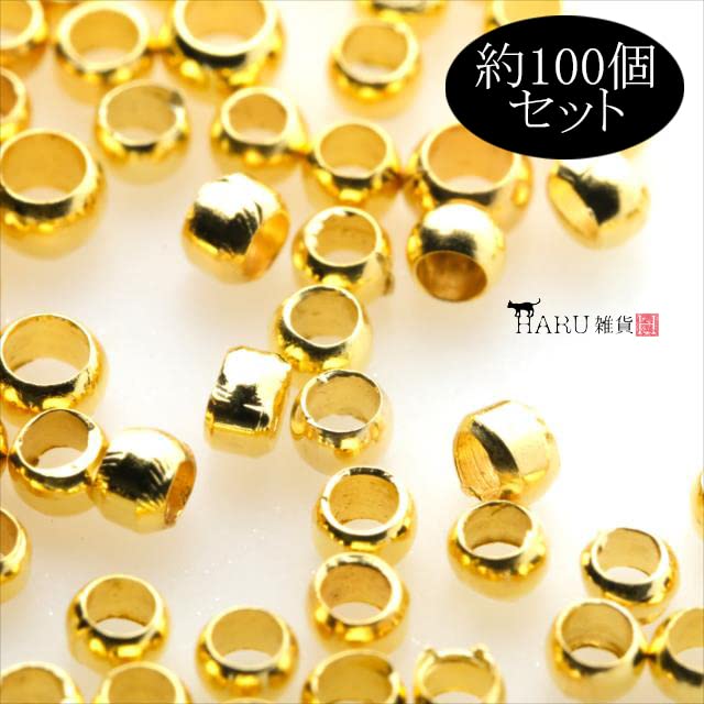 Amazon | HARU雑貨 ゴールド つぶし玉 2mm×1.5mm 100個セット かしめ玉