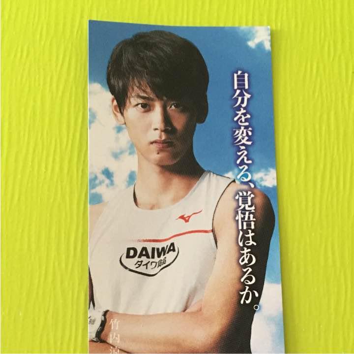 Amazon.co.jp: 竹内涼真*陸王しおり : 文房具・オフィス用品