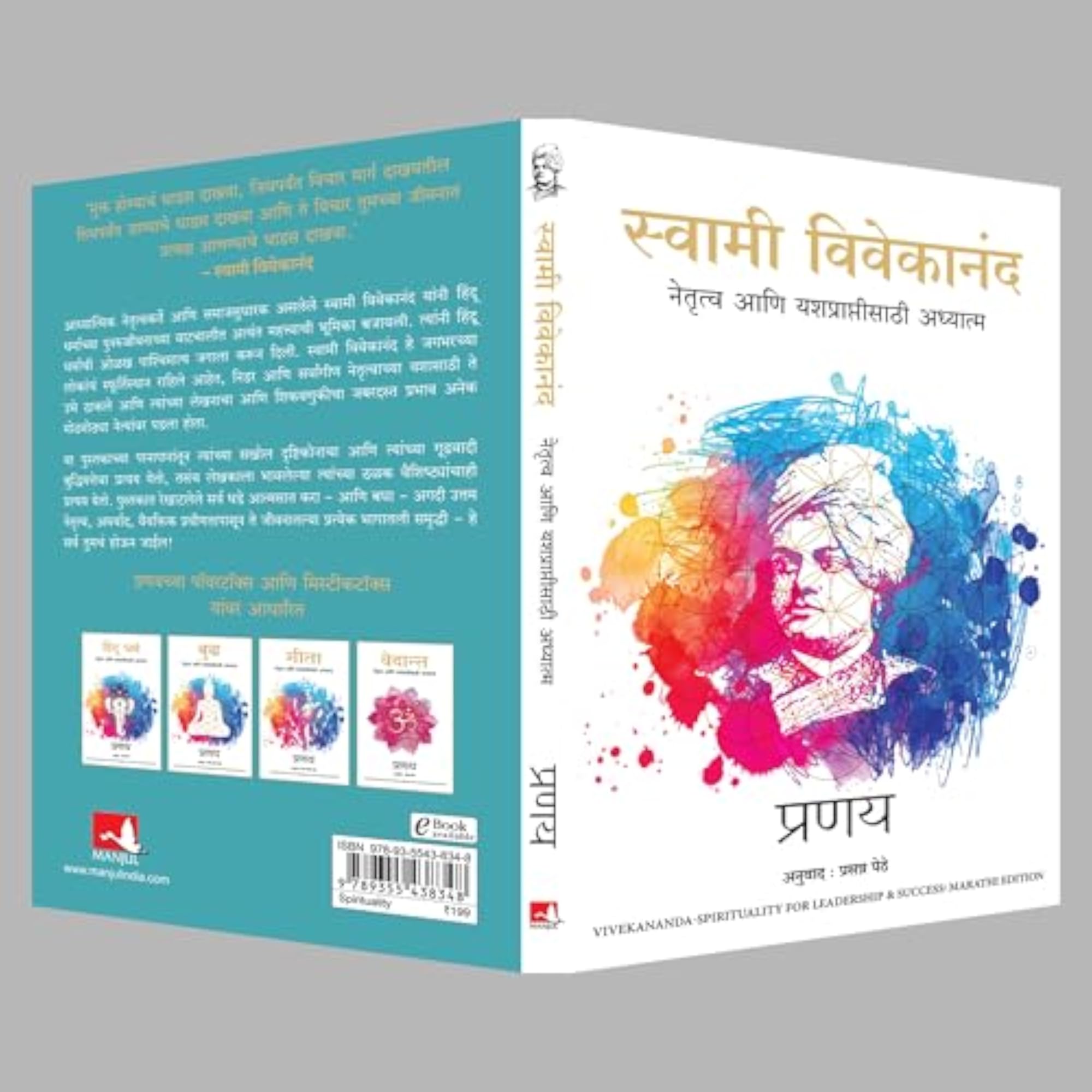 Swami Vivekananda - Spirituality for Leadership and Success