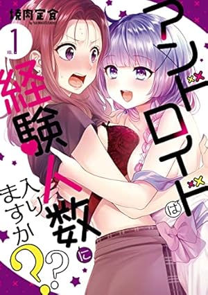Amazon.co.jp: 百合SMでふたりの気持ちはつながりますか？ 5巻