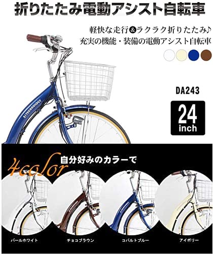 Amazon | 21Technology 自転車 電動アシスト自転車 DA243 アイボリー 