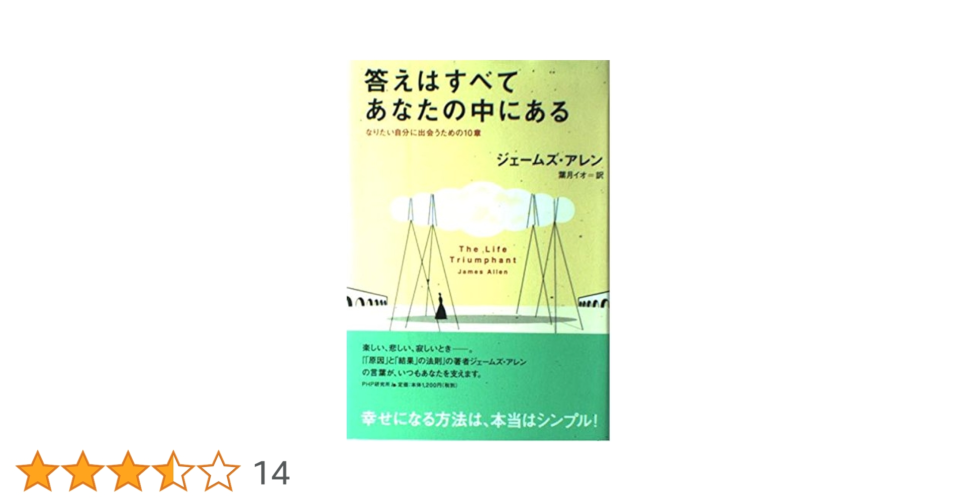 ジェームズ・アレン全集　01から10　全10冊 ジェームズ・アレン全集（第3巻・10巻欠） 全8冊 100年