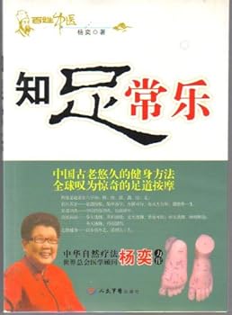 Paperback Foot Road Health (complimentary color wall charts) [Chinese] Book