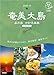 02 地球の歩き方 島旅 奄美大島 喜界島 加計呂麻島(奄美群島1) 4訂版