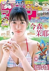 【雑誌】少年マガジン 第35号 アトム 表紙 新連載∕ジョージ秋山∕週刊少年マガジン1978年35号∕最終回
