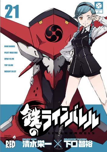 Amazon Com 鉄のラインバレル 21 チャンピオンredコミックス Japanese Edition Ebook 清水栄一 下口智裕 Kindle Store Amazon Com 鉄のラインバレル 21 チャンピオンredコミックス Japanese Edition Ebook 清水栄一 下口智裕 Kindle Store