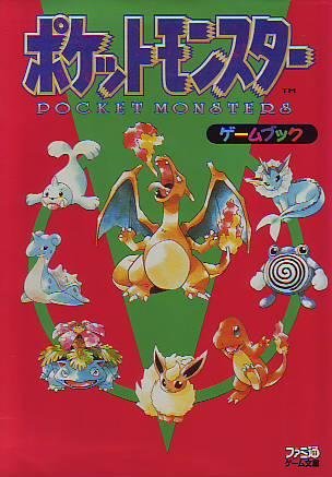 無料電子書籍 pdf ポケットモンスター (ファミ通ゲーム文庫―ゲームブック) バイ