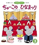 ちゅーこのひなまつり おはなしワンダー