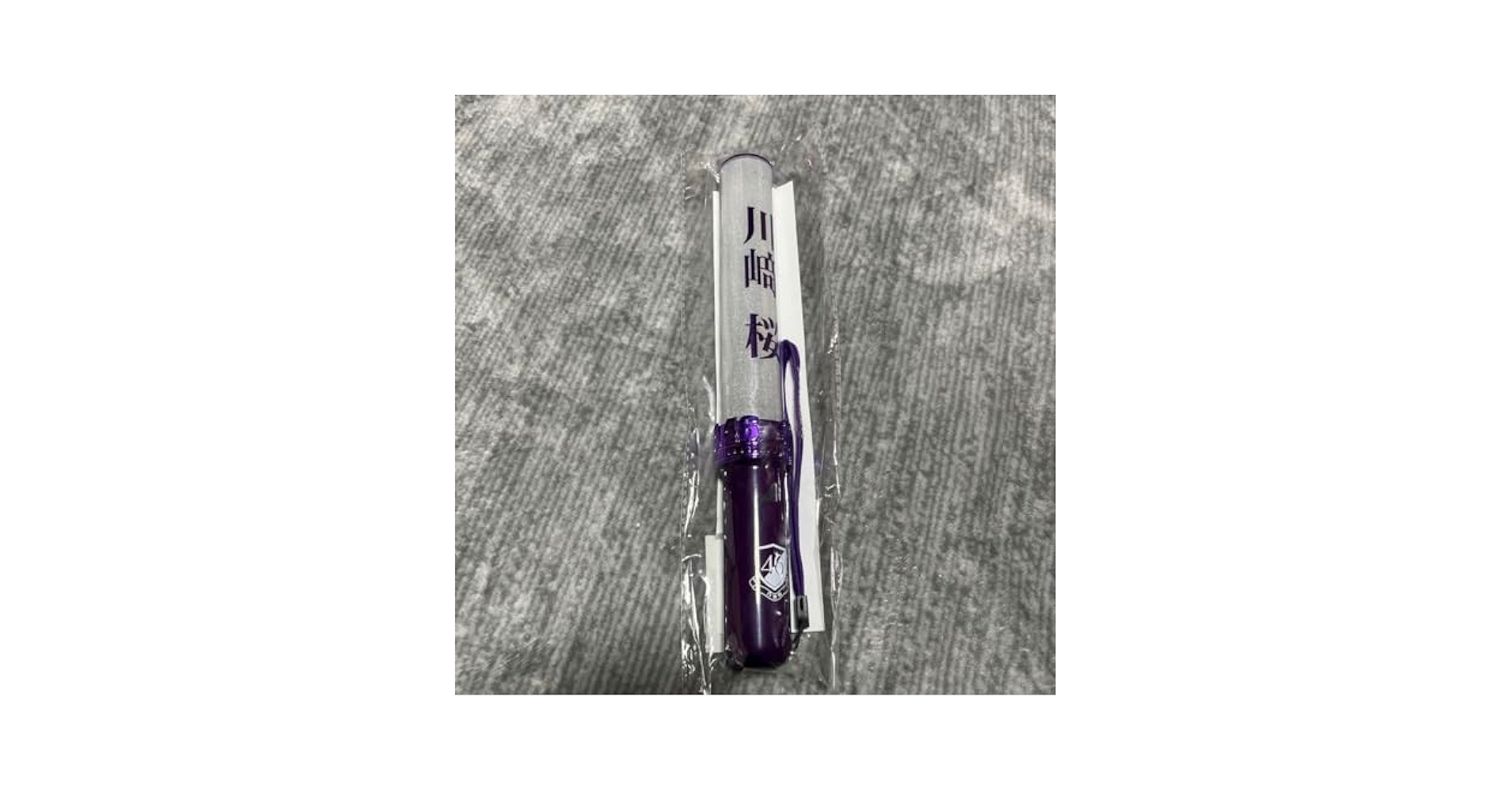 最終価格　川﨑桜　ペンライト　サイリウム　スタ誕 川崎桜 ペンライト スティックライト サイリウム バスラ 乃木坂